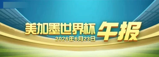 罗马诺:国米将签罗梅罗列为优先目标,正与热刺及球员进行接触